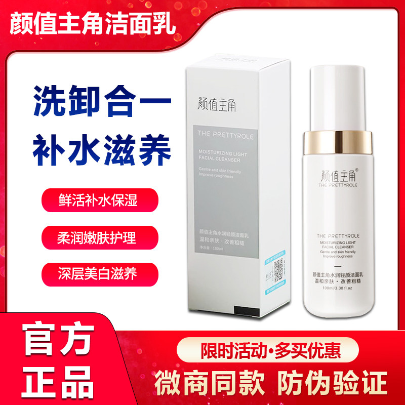 颜值主角水润轻颜洁面乳曼瑜天雅洗面奶多肽洁面洗卸控油童颜喷雾
