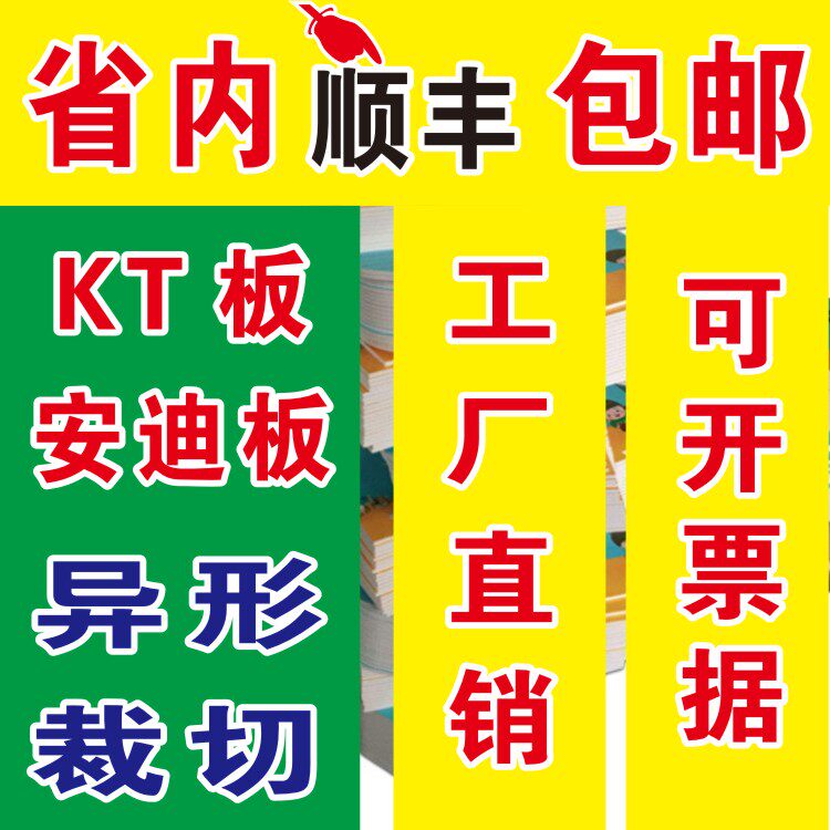 KT板定制定做安迪板展板光亮板写真/海报印制