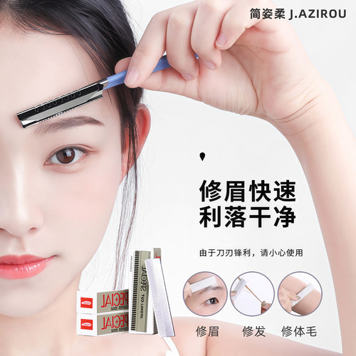 简姿柔初学者修眉刀片去毛神器
