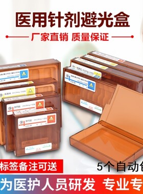 抢救车药盒避光药品高危棕色盒子