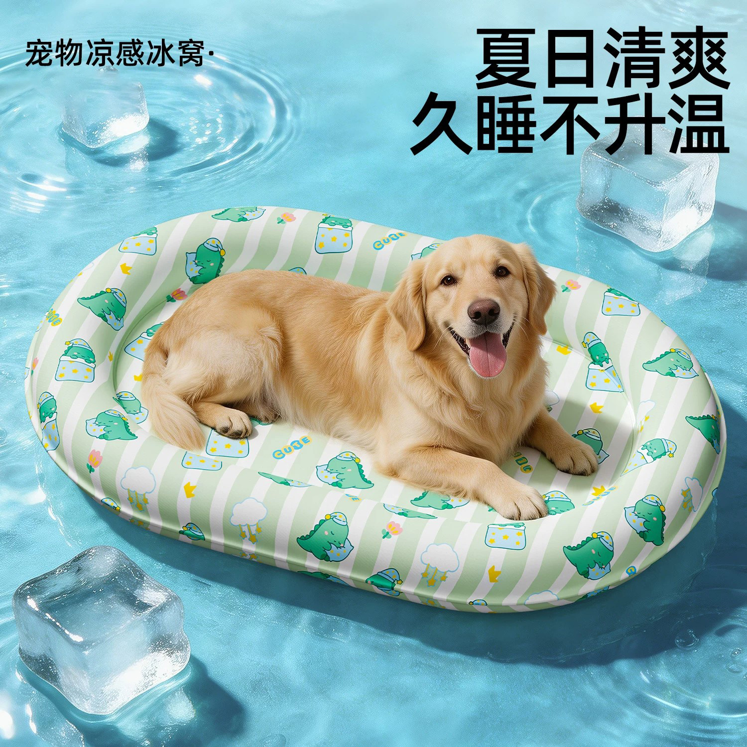 日本狗狗冰垫宠物冰窝狗狗夏季降温凉窝水床清凉睡垫加厚防抓冰垫