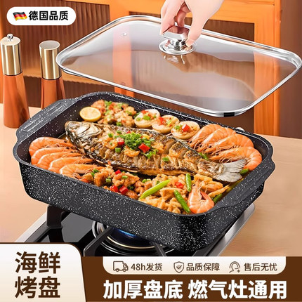 德国烤鱼专用烤盘电磁炉可明火加厚烧烤炉烤肉燃气灶不粘带盖托盘