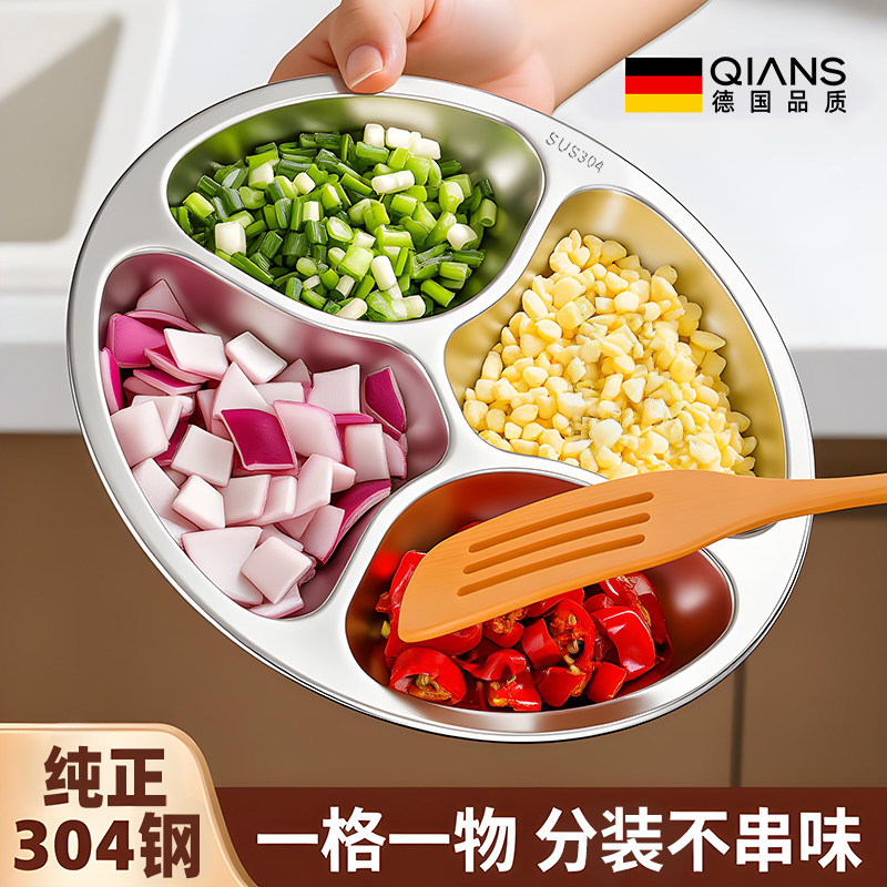 德国不锈钢备菜盘家用厨房葱姜蒜配菜盘小料盘火锅专用调料分格盘