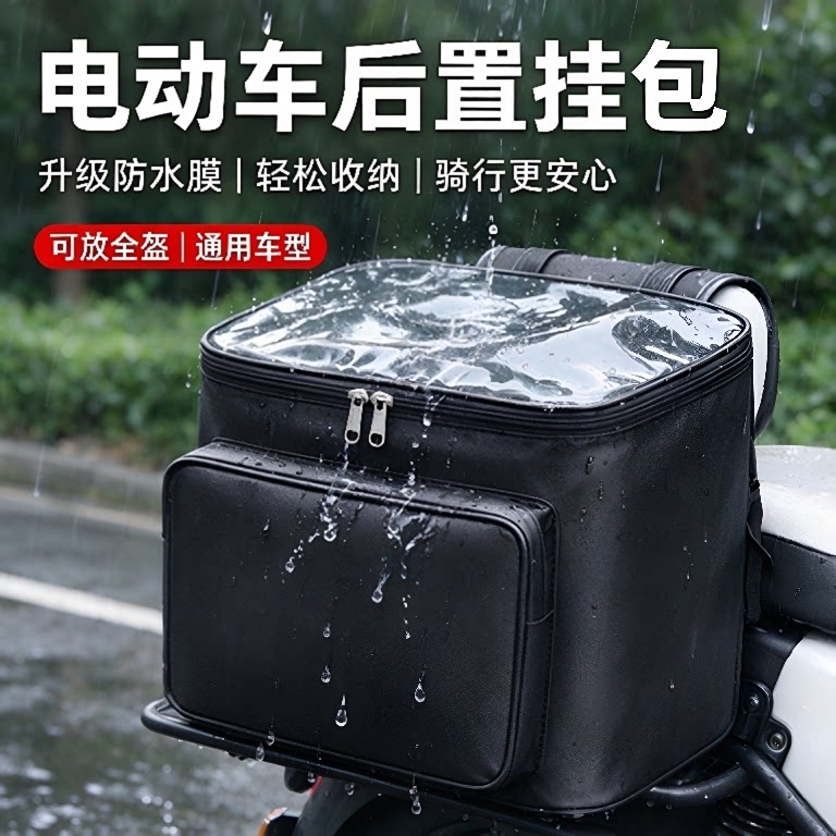 电动车后置挂包防水容量可放头盔