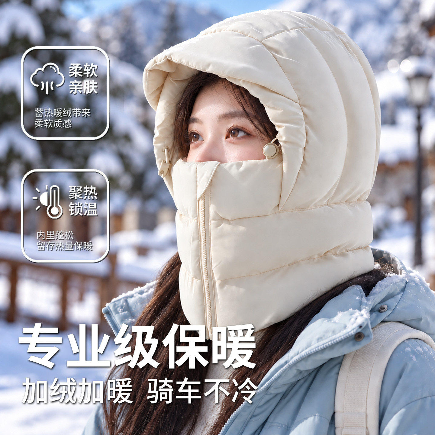 冬季骑行防风防寒保暖护耳头套