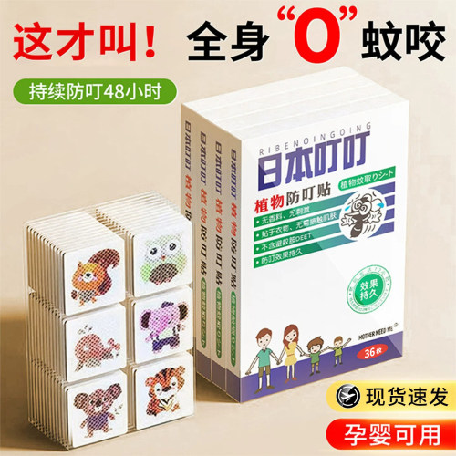 【日本品质】驱蚊贴儿童专用