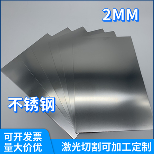 304不锈钢板方板方片厚2mm毫米激光切割加工冲孔折弯焊接可定做