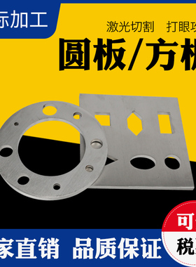 201/304不锈钢板激光切割加工316l/310s圆板方板板材定做折弯零切