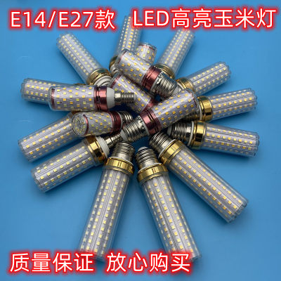 大功率超亮节能led玉米灯泡e27/e14螺纹口白光暖黄三色变光客厅卧