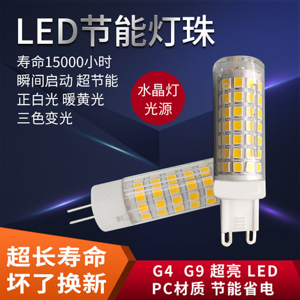 led护眼插泡三色节能g9光源 g4灯珠插针220v家用镜前水晶灯小灯泡