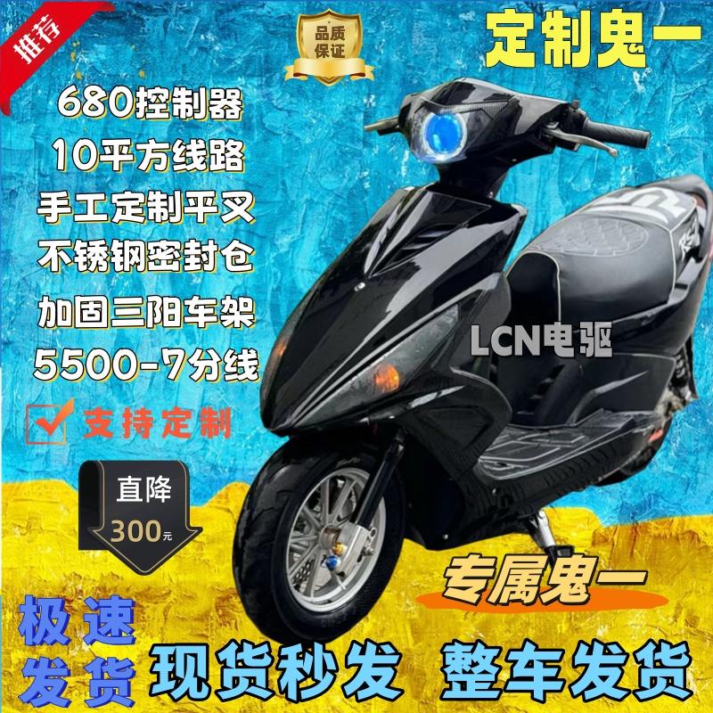三阳鬼一鬼火电摩工厂车电动车升级72伏v5500w大功率青年男女成人
