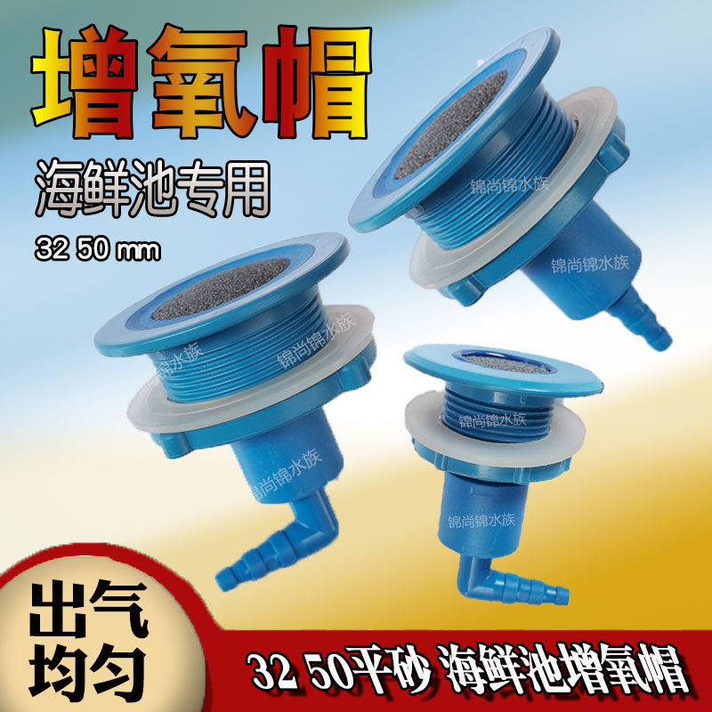 海鲜池鱼缸氧气帽出气头砂头气盘打氧石充氧气石海鲜池配件管件