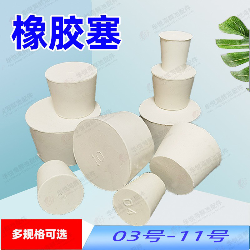鱼缸玻璃孔塞子密封塞橡胶塞