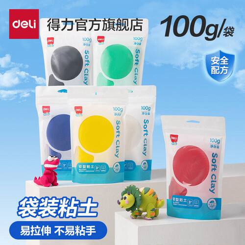 得力100g轻型粘土补充装彩泥轻型幼儿园黏土像皮泥单包6色可选