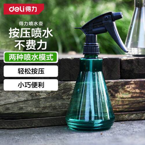 得力喷水壶家用浇花喷壶消毒酒精喷雾洒水浇水壶园艺绿植养花喷水