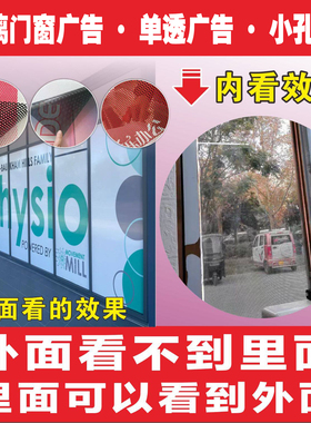 单面透玻璃广告单透贴网眼防晒橱窗单向透视防晒后窗隔热防水半透