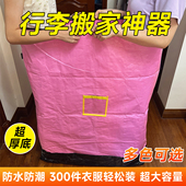 大容量搬家袋快递中转袋加厚防水编织袋结实耐用收纳神器打包袋