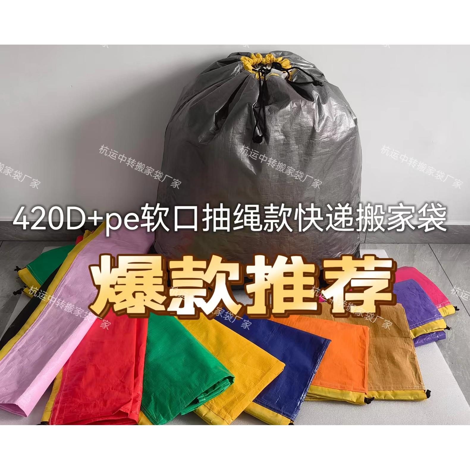 快递中转袋搬家袋防水耐磨厂家