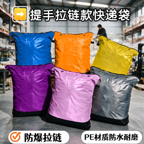 PE材质快递袋加厚防水快递中转袋搬家袋拉链提手打包袋大容量抽绳