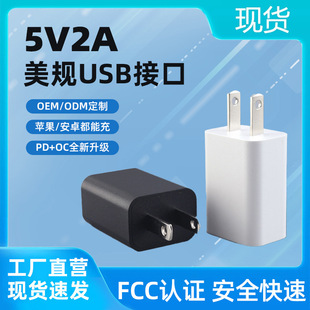 FCC认证美规5V2a充电头5v1a充电宝电池充电器USB插头电源适配器