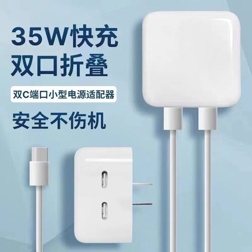 35W PD充电头适用苹果双口type-C折叠快充头35W双C充电器闪充电头