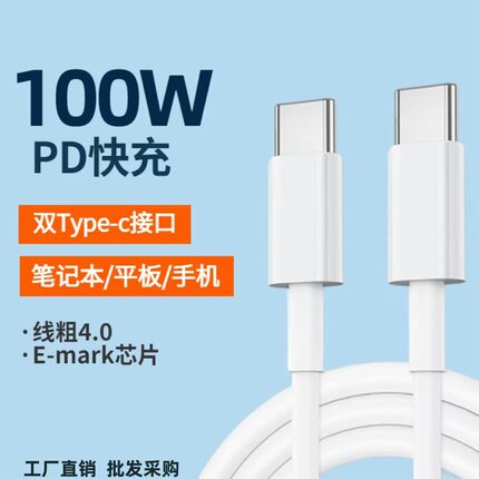 100w数据线typec适用苹果笔记本电脑充电线双typec数据线原厂
