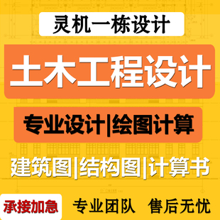 土木工程设计/建筑图结构图/计算书/框架结构房建设计PKPM建模YJK