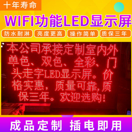 LED显示屏户外广告屏电子滚动走字屏定制全防雨广告手机WiFi招牌