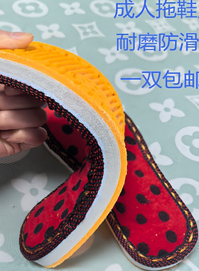 希妈手作 diy手工成人鞋底防滑拖鞋底编织鞋鞋底配件辅料