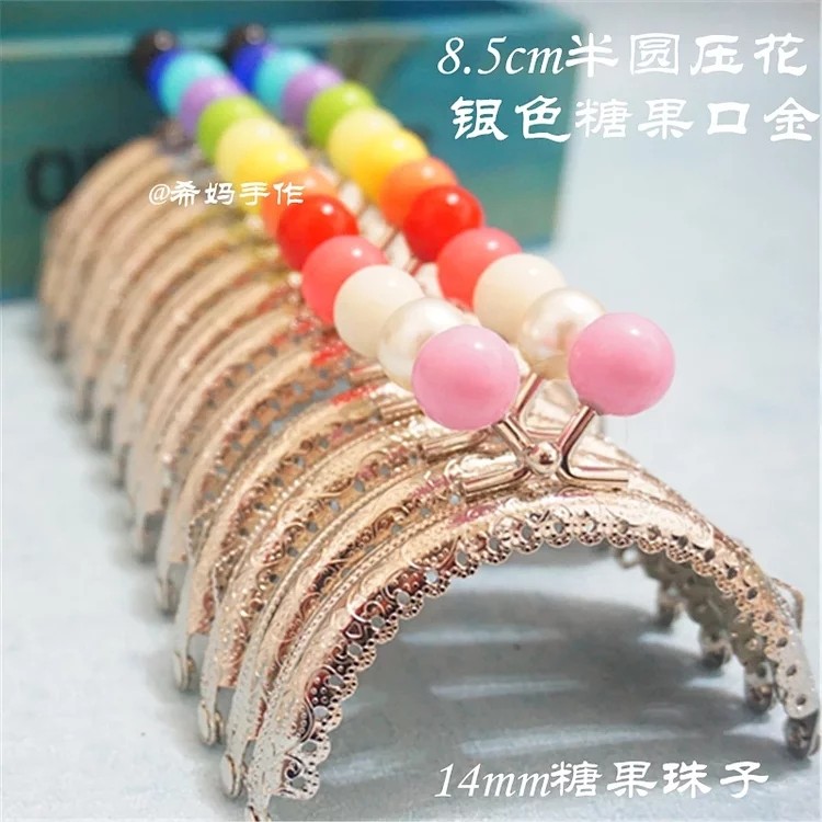 希妈手作 diy口金包配件 8.5cm银色压花糖果口金 14mm珠子