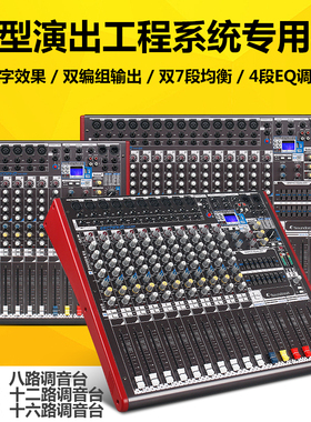 声艺专业调音台音响调音设备调音器数字效果工程专用舞台演出套装