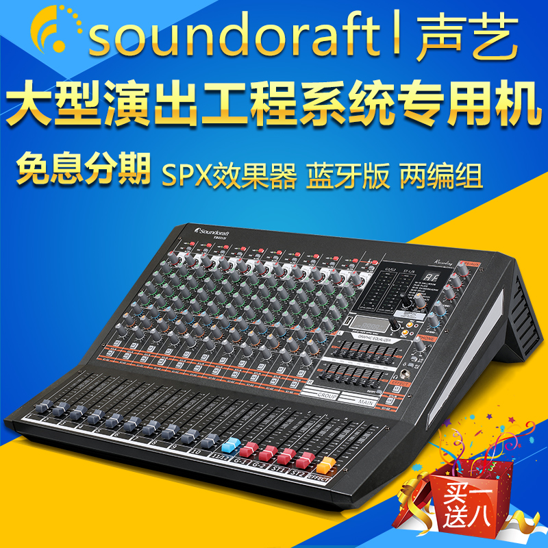 声艺专业数字调音台调音器工程大型舞台演出专用带录音 声卡 蓝牙