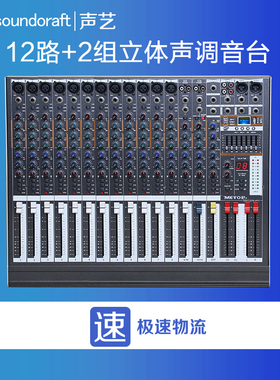 声艺调音台8/12/16路带重低音数字效果舞台演出专业调音器混音台