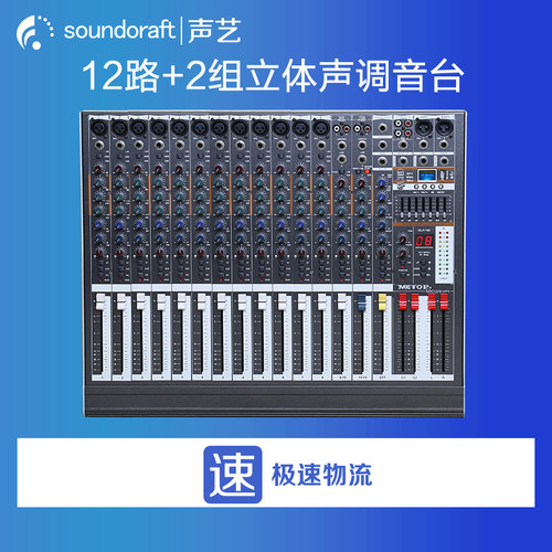 soundoraft声艺重低音调音台