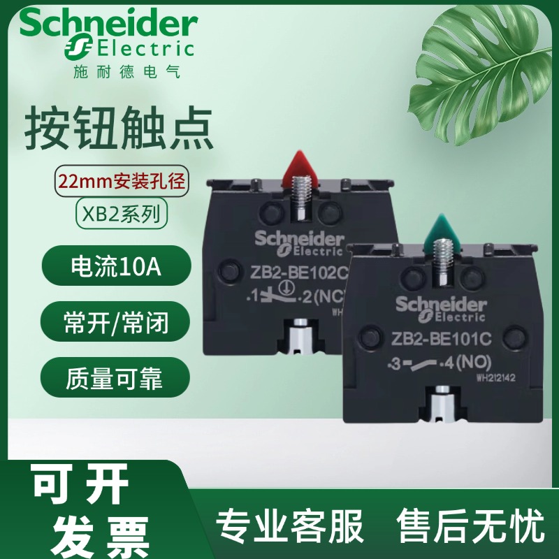 施耐德按钮辅助触点常开/常闭ZB2