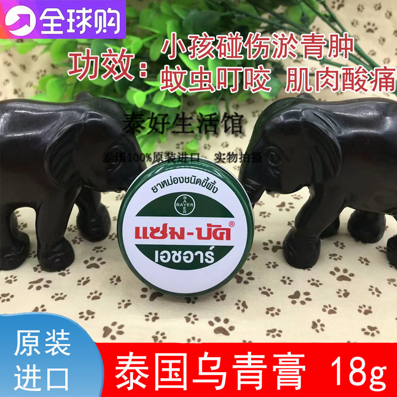 ZamBuk乌青膏青草膏儿童磕碰淤青