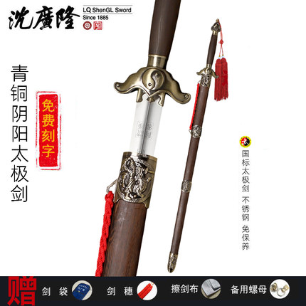 沈广隆太极剑阴阳太极剑健身不锈钢龙泉宝剑正品晨练中软剑未开刃