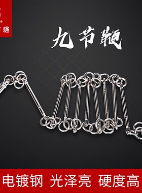 大业亨通九节鞭缠线武术表演鞭