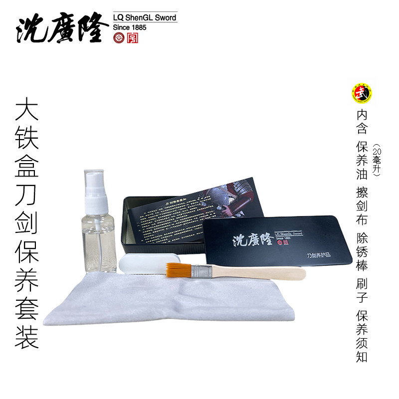 沈广隆太极剑刀剑保养油大铁盒保养油套装竞赛刀剑保养除锈擦剑布