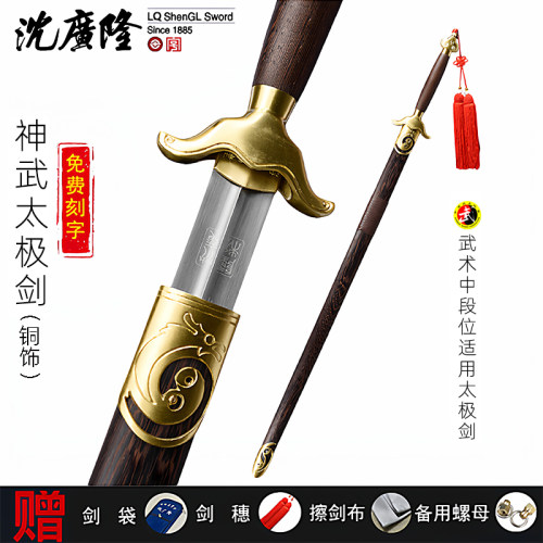 沈广隆神武太极剑(铜饰)不锈钢剑