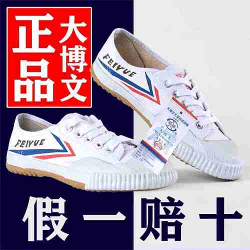 练武鞋大博文运动鞋武术鞋练功鞋