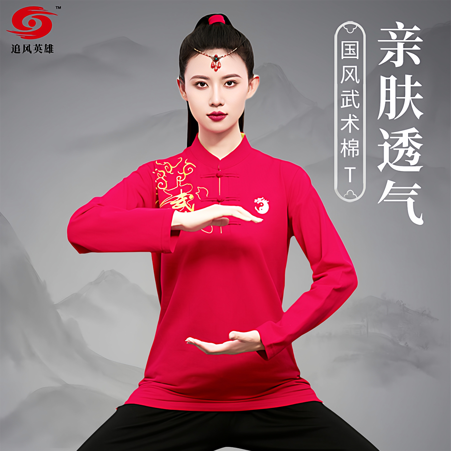 大业亨通男女太极服长袖比赛表演