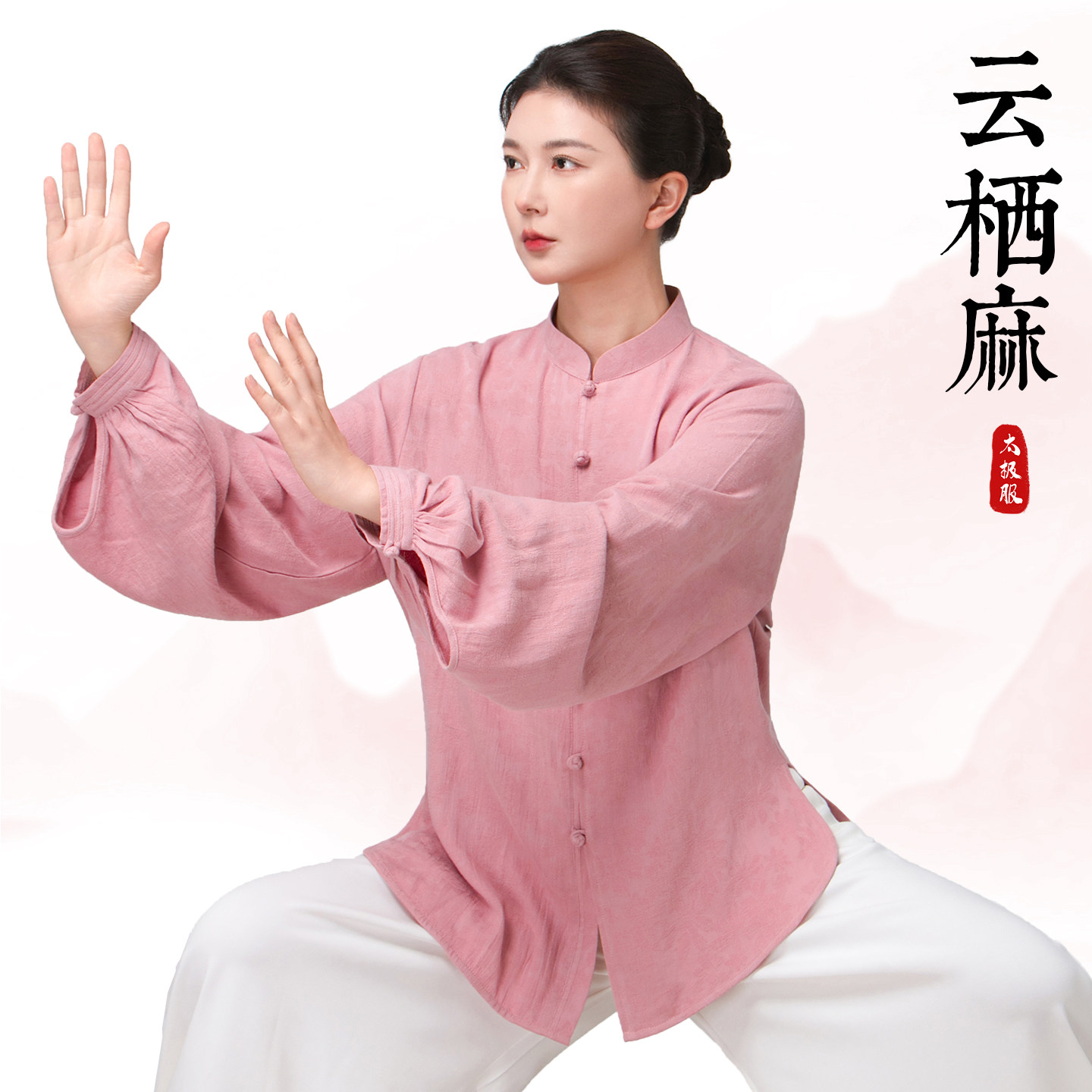 小和山云栖麻太极服新款图片