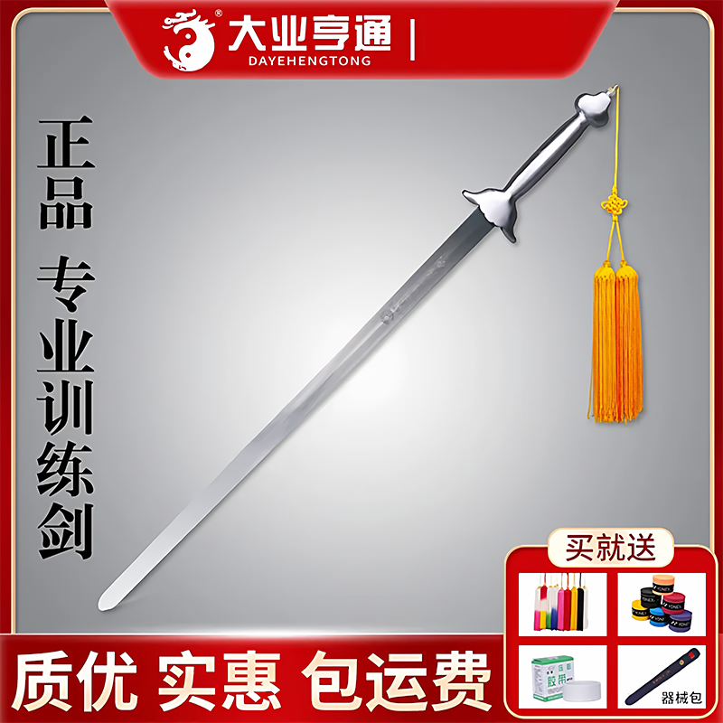 大业亨通武术剑武术训练剑比赛表演专用竞赛太极剑响剑软剑未开刃