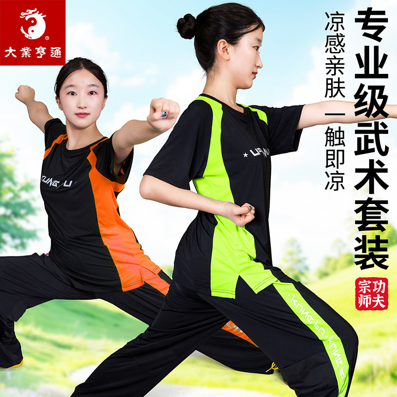 大业亨通武术服表演服练功服专业图片