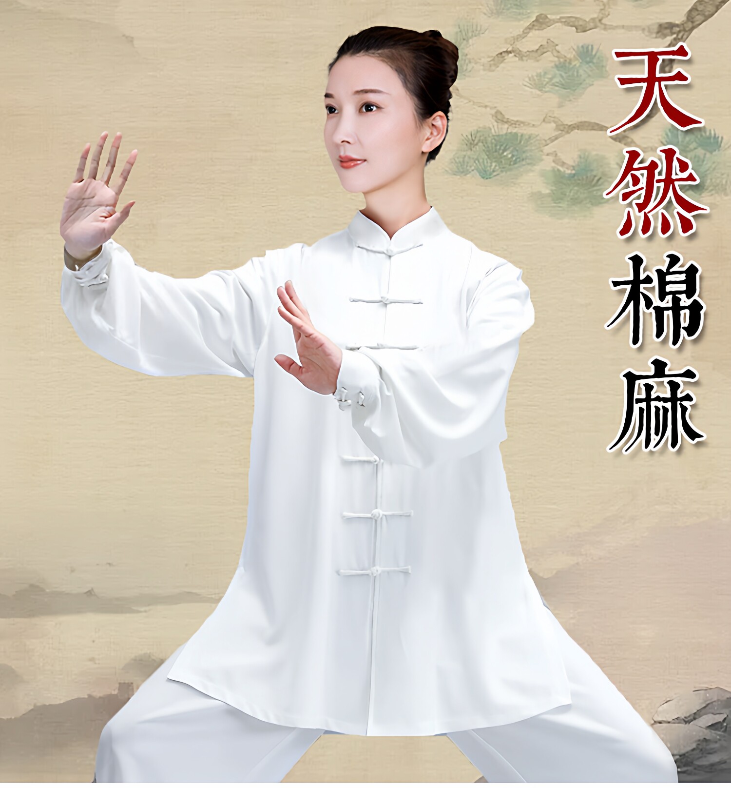 春夏太极服棉麻男女练功服表演服图片
