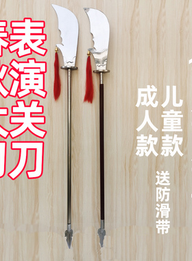 春秋大刀关公大刀龙头刀儿童中老年青龙偃月刀武术关刀表演未开刃