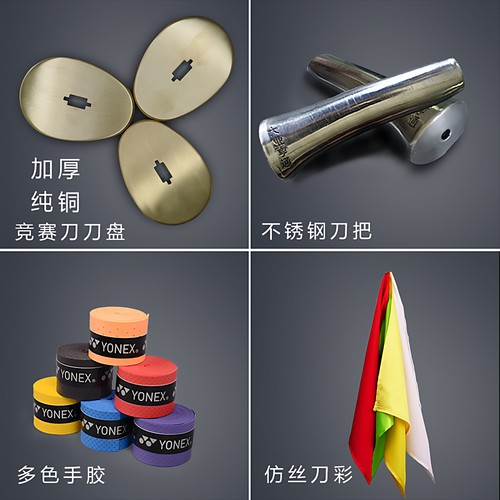 大业亨通竞赛刀刀把刀盘配件规定