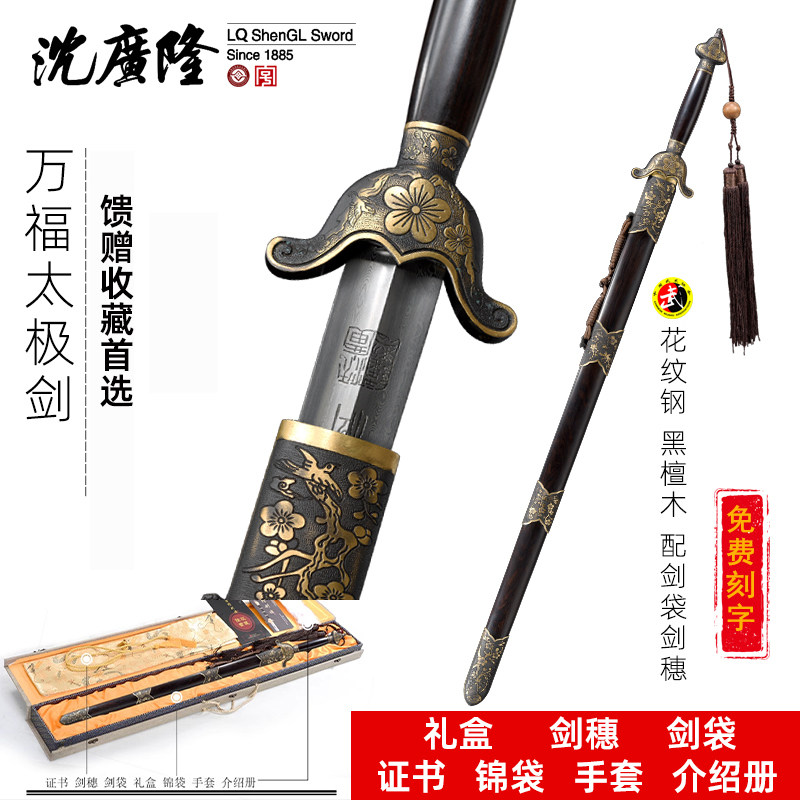 沈广隆剑万福太极剑男女剑武术剑馈赠送礼龙泉宝剑晨练软剑未开刃