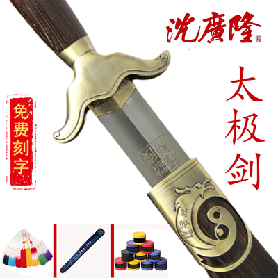 沈广隆神武太极剑不锈钢武术表演